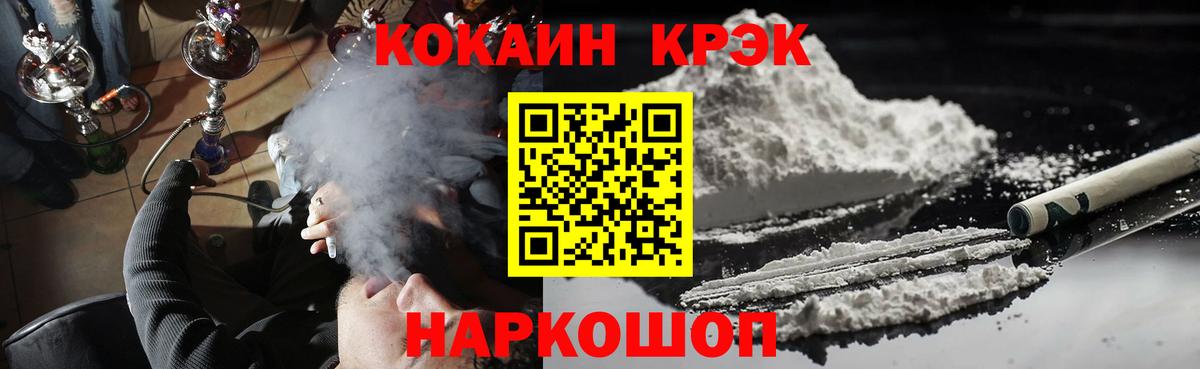 Кокаин 98%  COCAIN 98%  Славянск-на-Кубани 