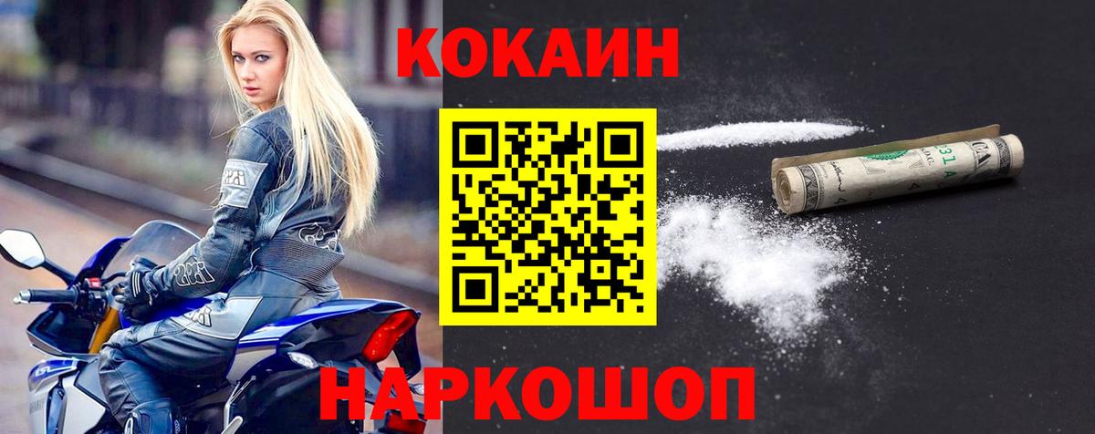 Кокаин Эквадор  КОКАИН  Славянск-на-Кубани  Вход с VPN 