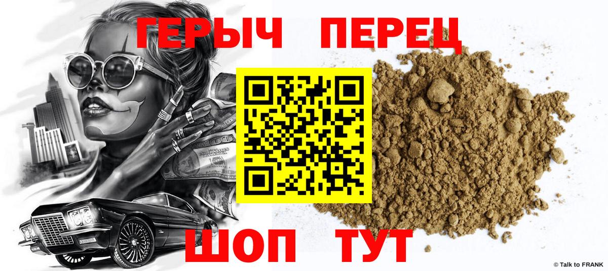 Героин хмурый Славянск-на-Кубани