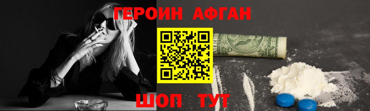 Славянск-на-Кубани  Героин  Вход с VPN  Героин афганец 