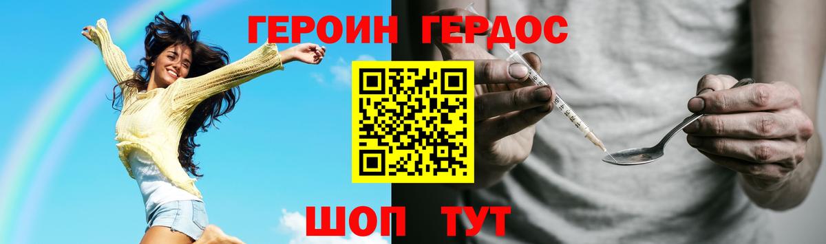 Героин белый Славянск-на-Кубани