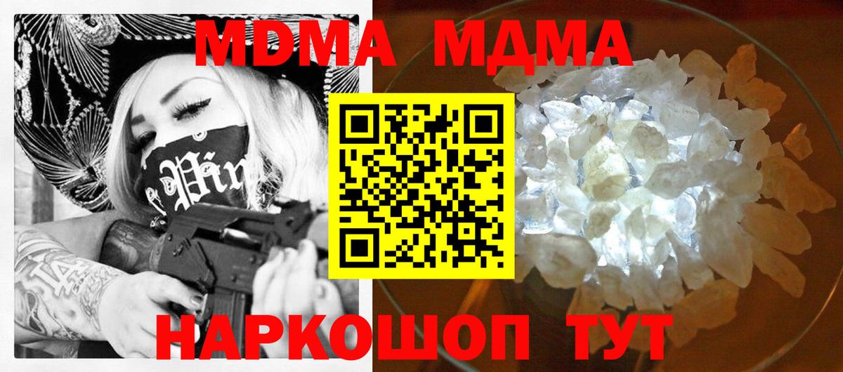 Славянск-на-Кубани  МДМА Molly  Вход с VPN 