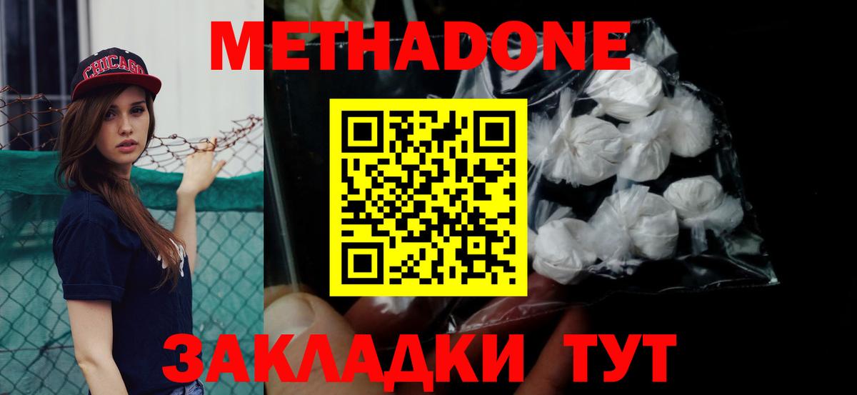Метадон мёд  Вход с VPN  Славянск-на-Кубани 
